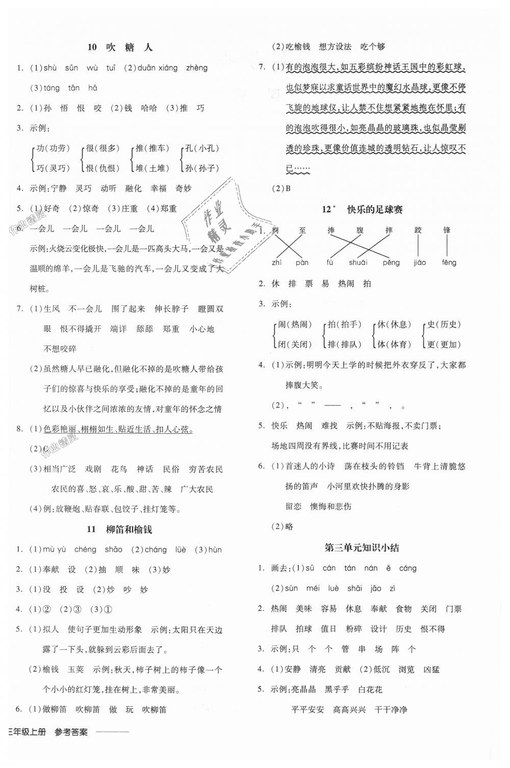 2018年全品学练考三年级语文上册冀教版 第4页