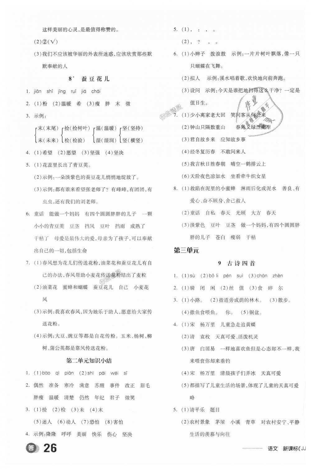 2018年全品学练考三年级语文上册冀教版 第3页