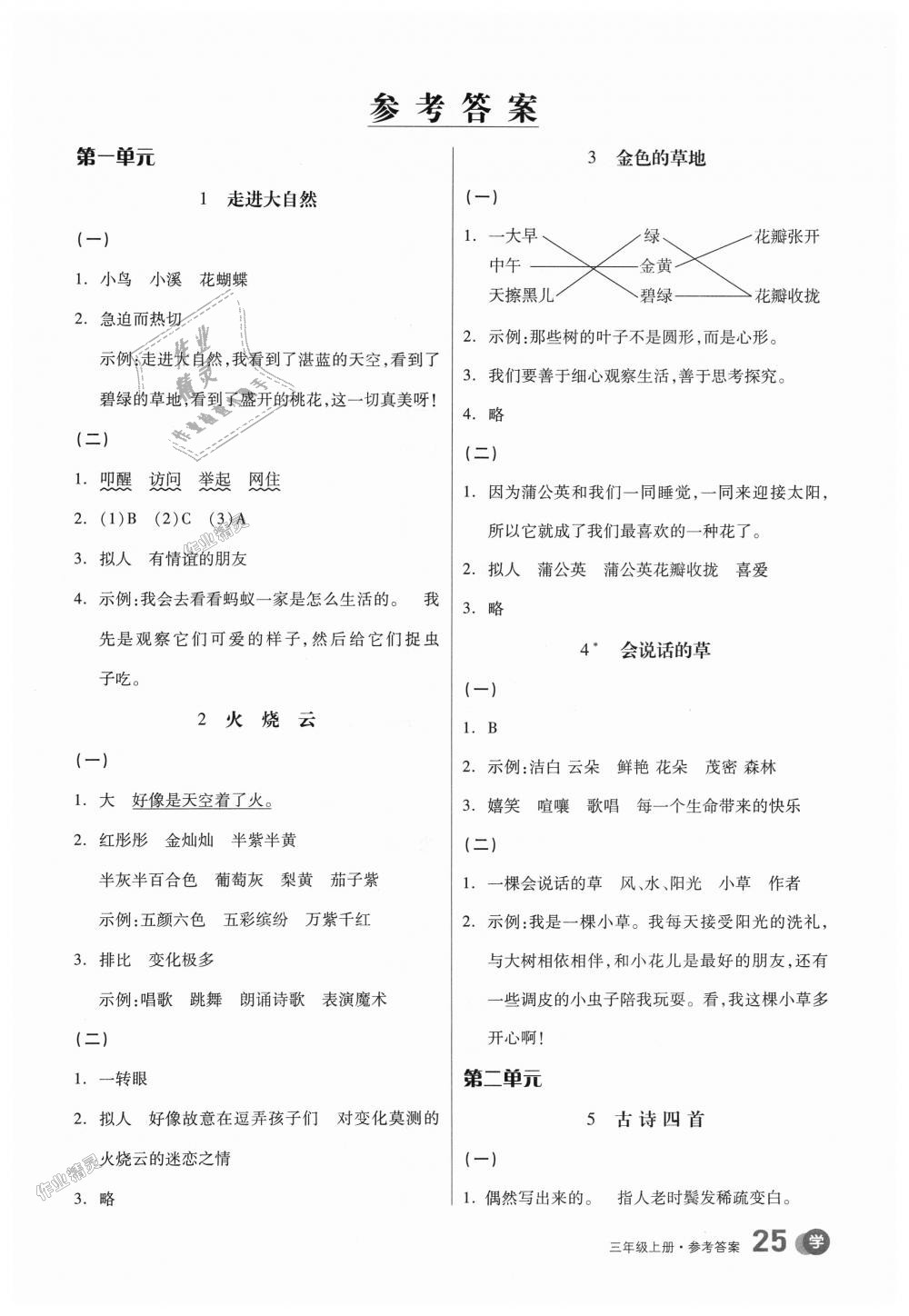 2018年全品學練考三年級語文上冊冀教版 第17頁