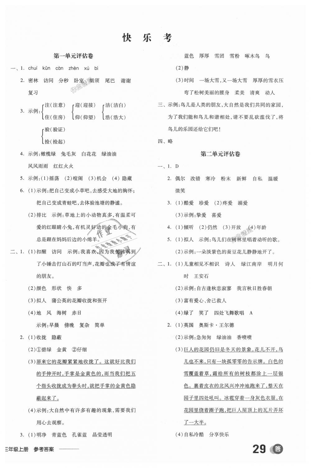 2018年全品学练考三年级语文上册冀教版 第10页