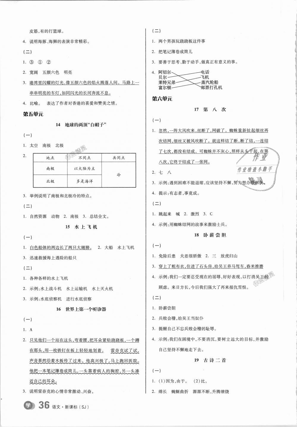 2018年全品学练考三年级语文上册苏教版 第11页