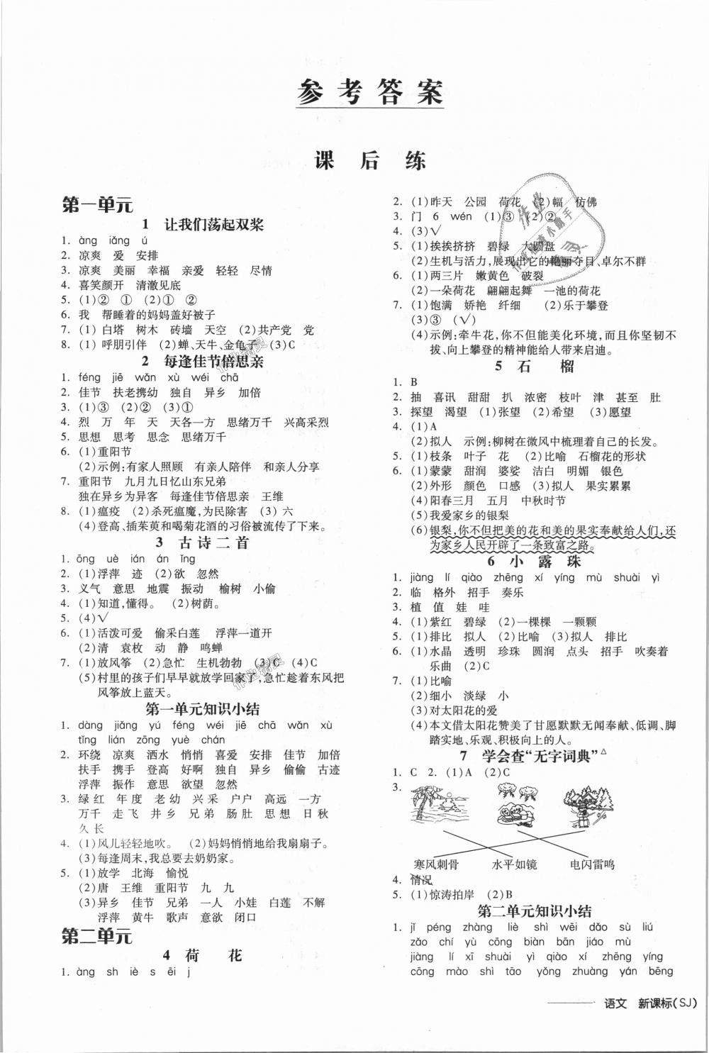 2018年全品學練考三年級語文上冊蘇教版 第1頁