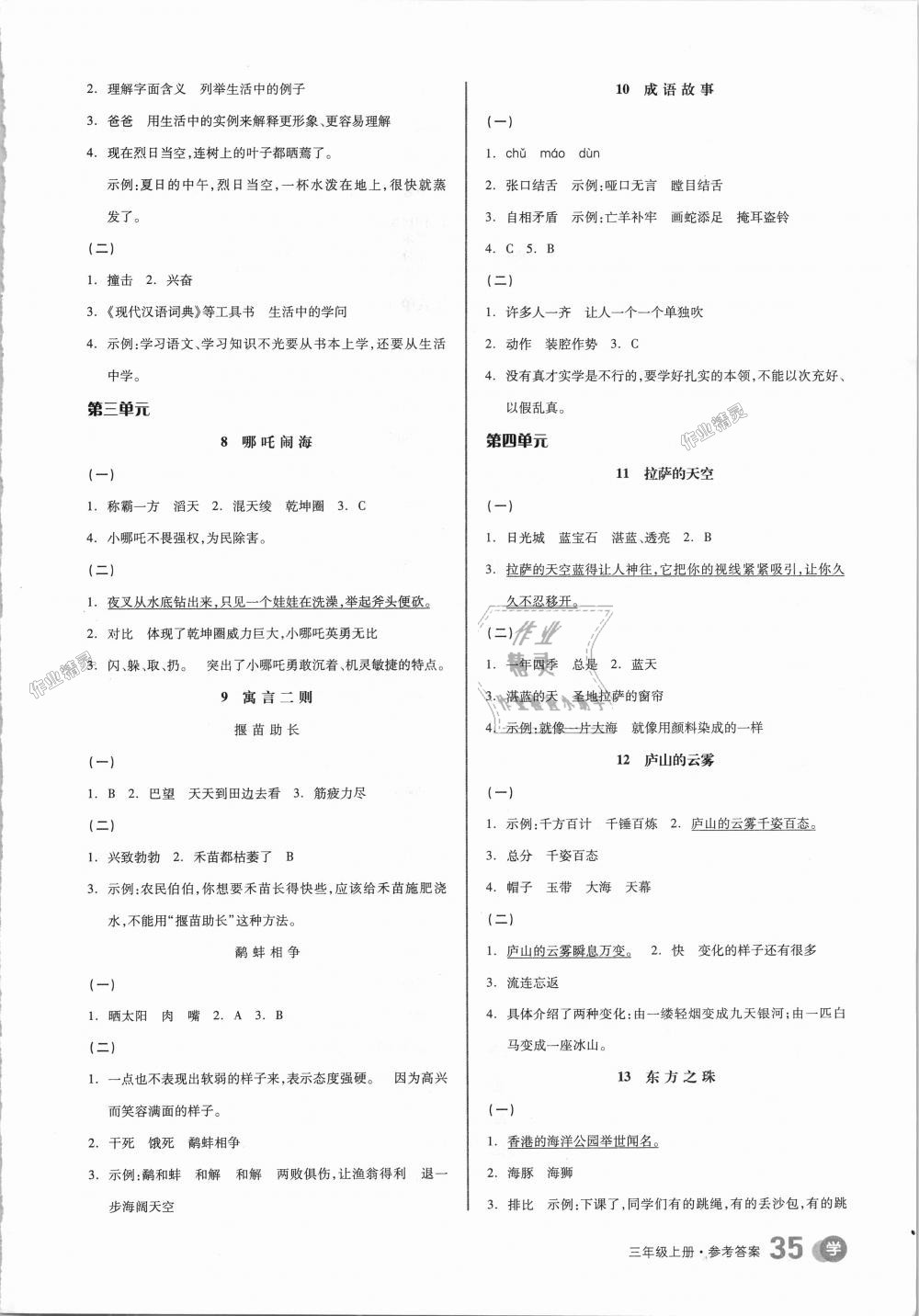 2018年全品学练考三年级语文上册苏教版 第10页