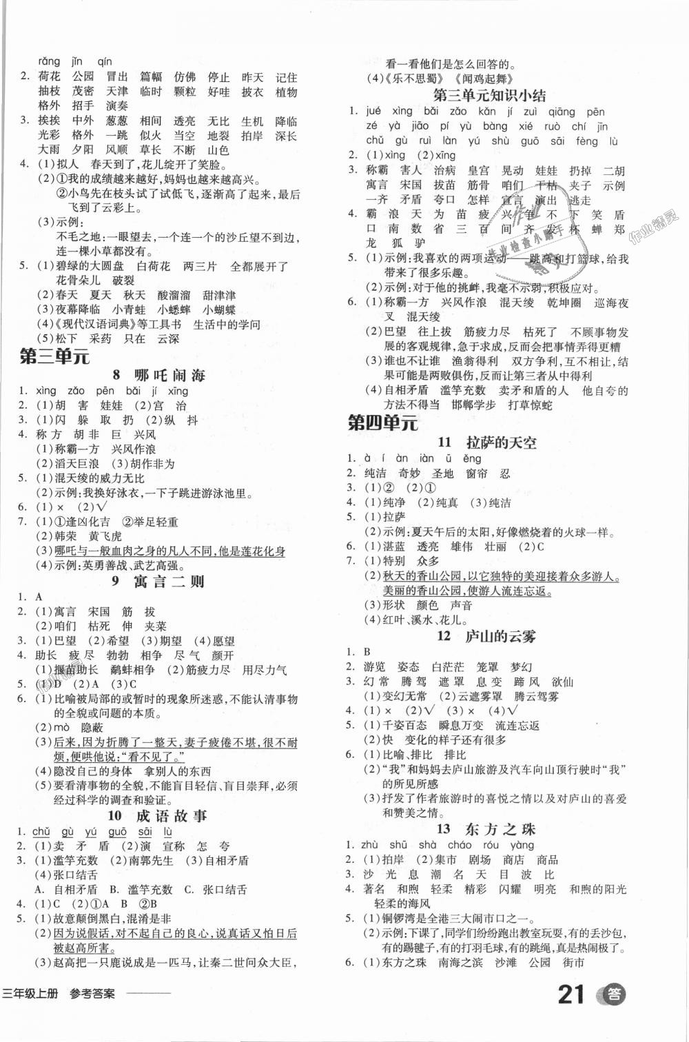 2018年全品學(xué)練考三年級(jí)語文上冊(cè)蘇教版 第2頁