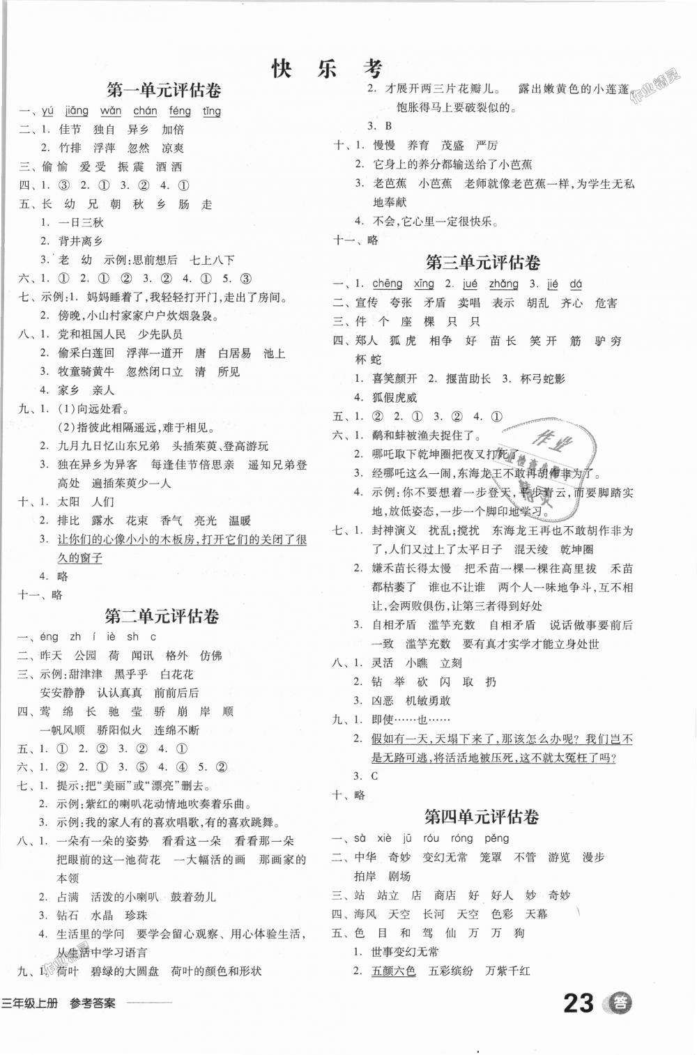 2018年全品學(xué)練考三年級語文上冊蘇教版 第6頁