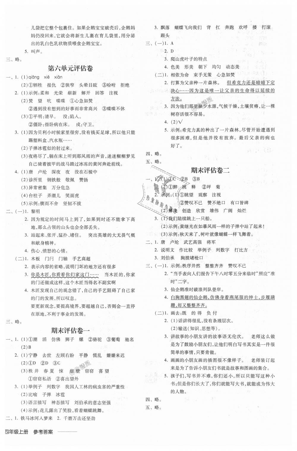 2018年全品学练考四年级语文上册冀教版 第8页