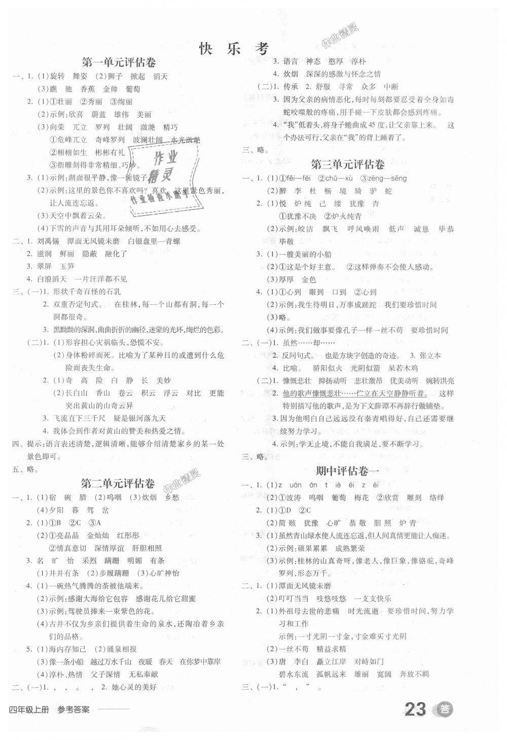 2018年全品学练考四年级语文上册冀教版 第6页