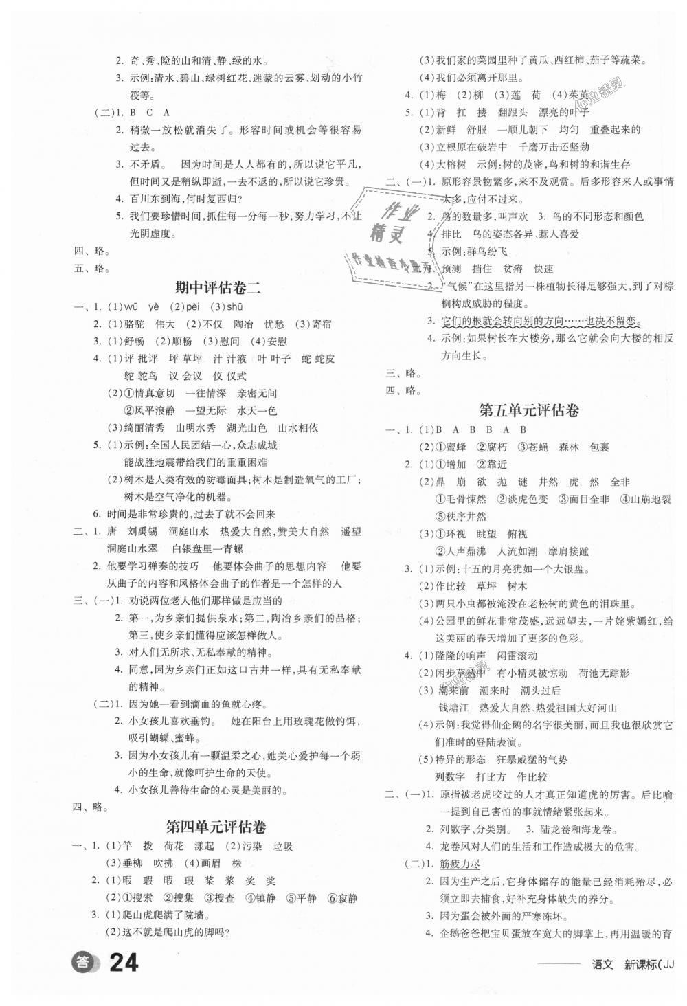 2018年全品学练考四年级语文上册冀教版 第7页