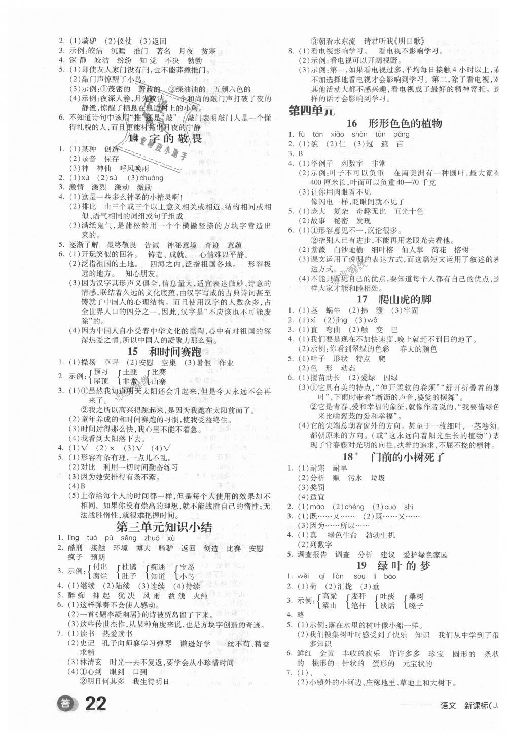 2018年全品學(xué)練考四年級(jí)語(yǔ)文上冊(cè)冀教版 第3頁(yè)