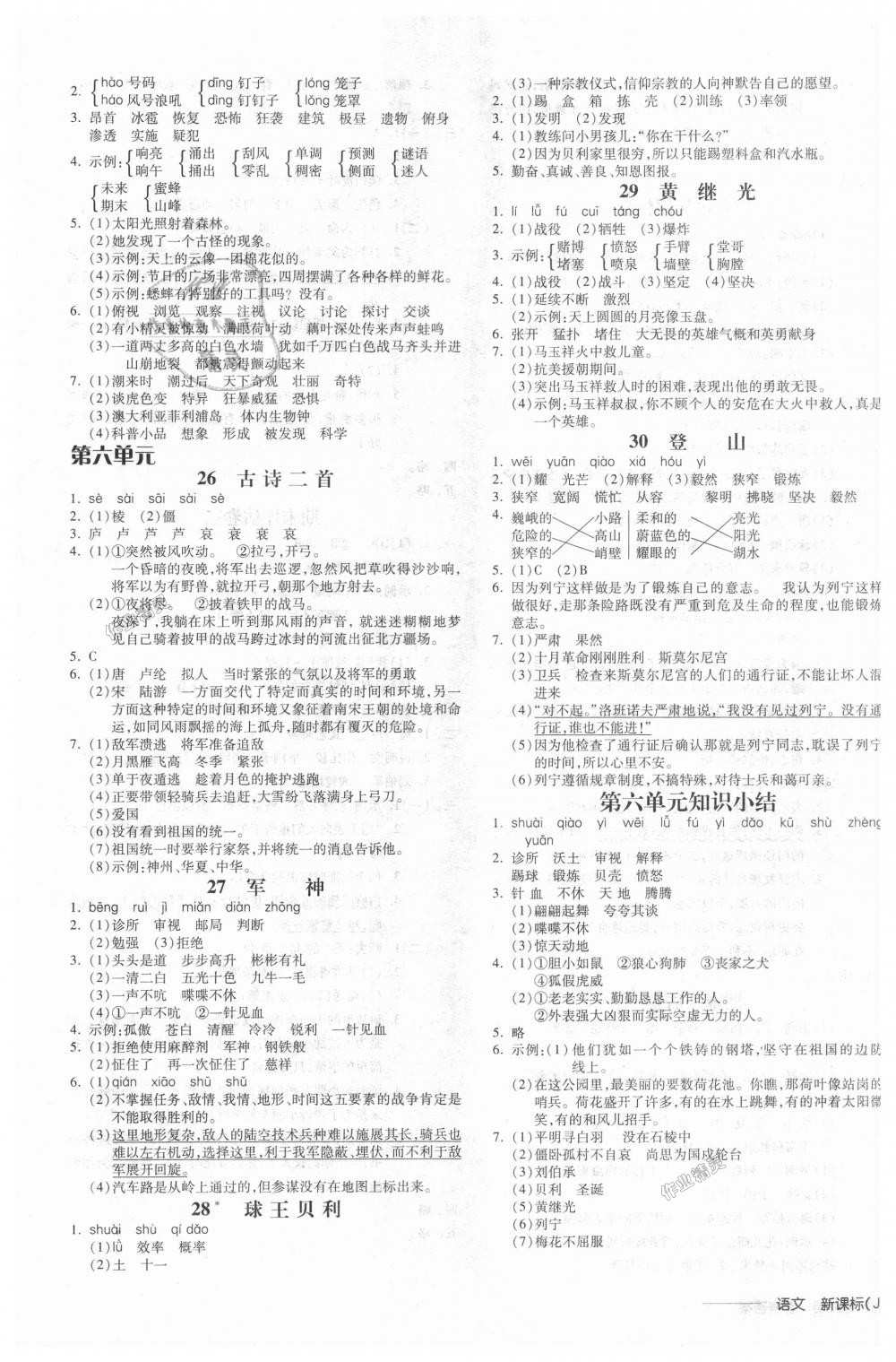 2018年全品学练考四年级语文上册冀教版 第5页