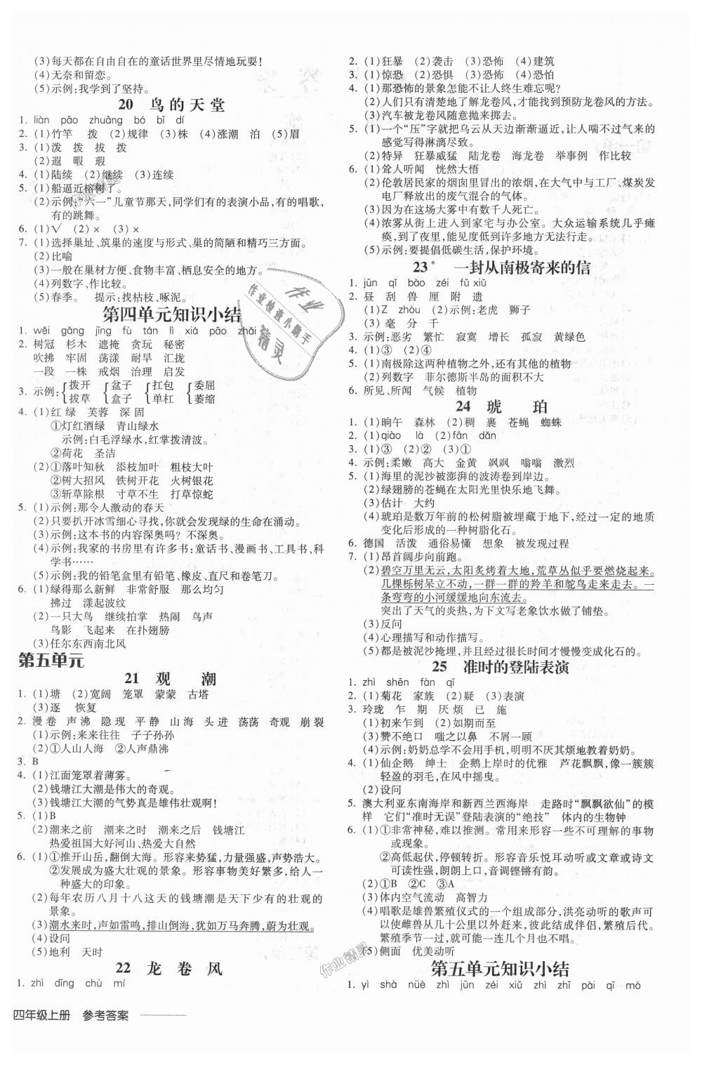 2018年全品学练考四年级语文上册冀教版 第4页