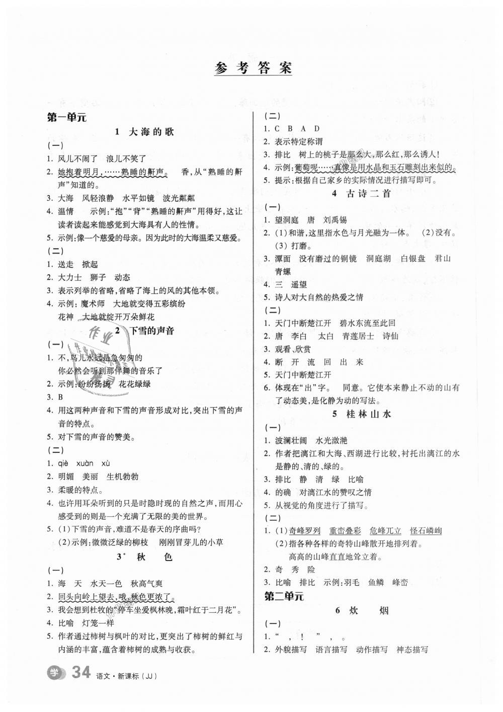 2018年全品学练考四年级语文上册冀教版 第9页