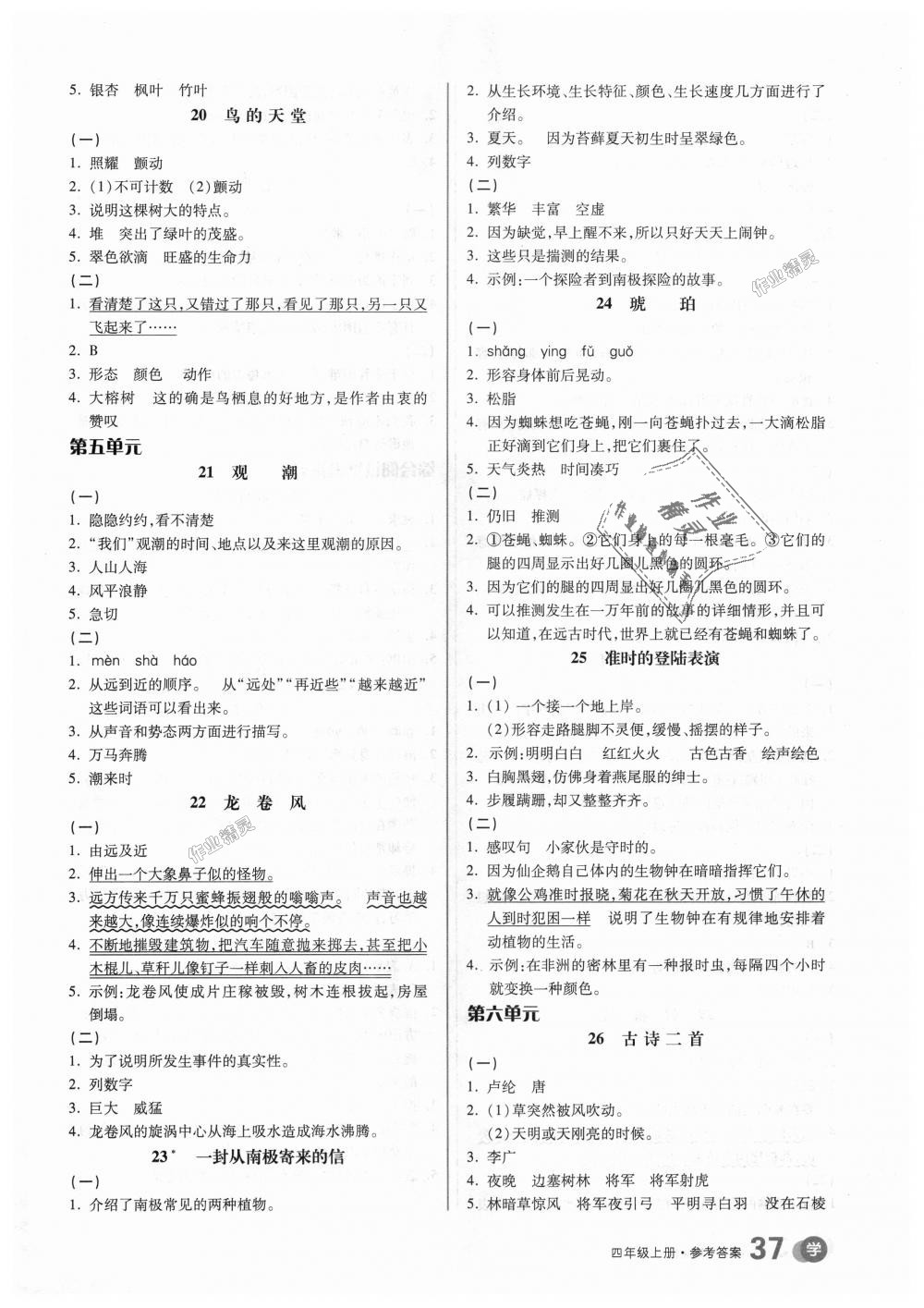 2018年全品学练考四年级语文上册冀教版 第12页