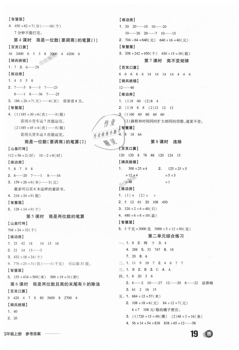 2018年全品学练考四年级数学上册冀教版 第2页