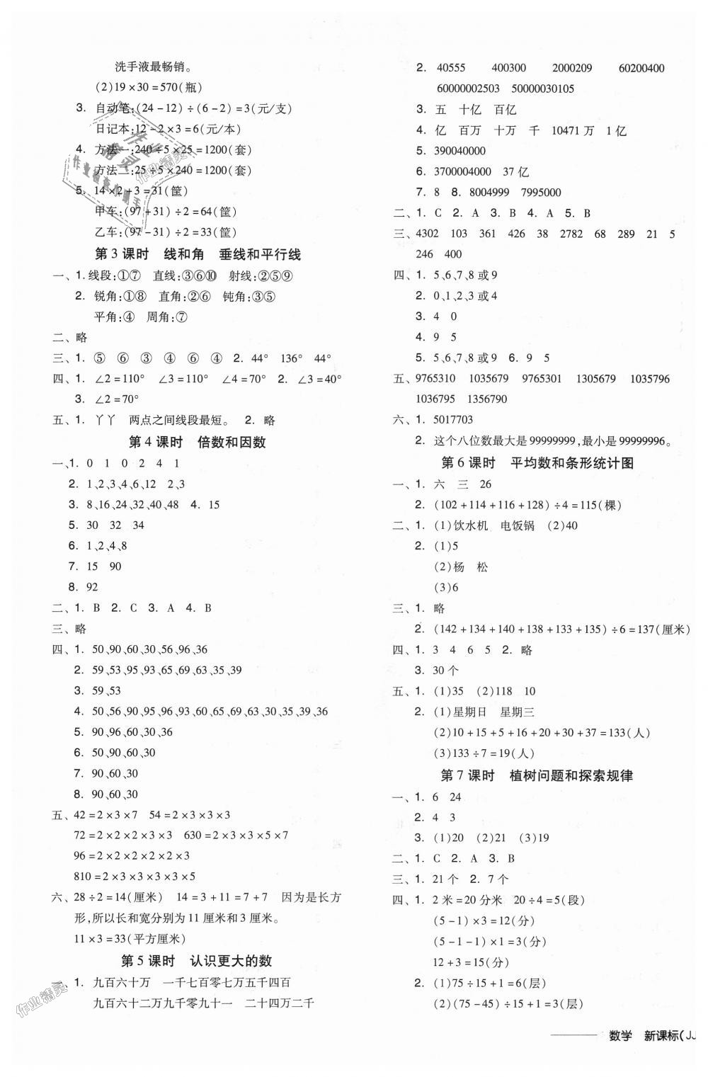 2018年全品学练考四年级数学上册冀教版 第9页