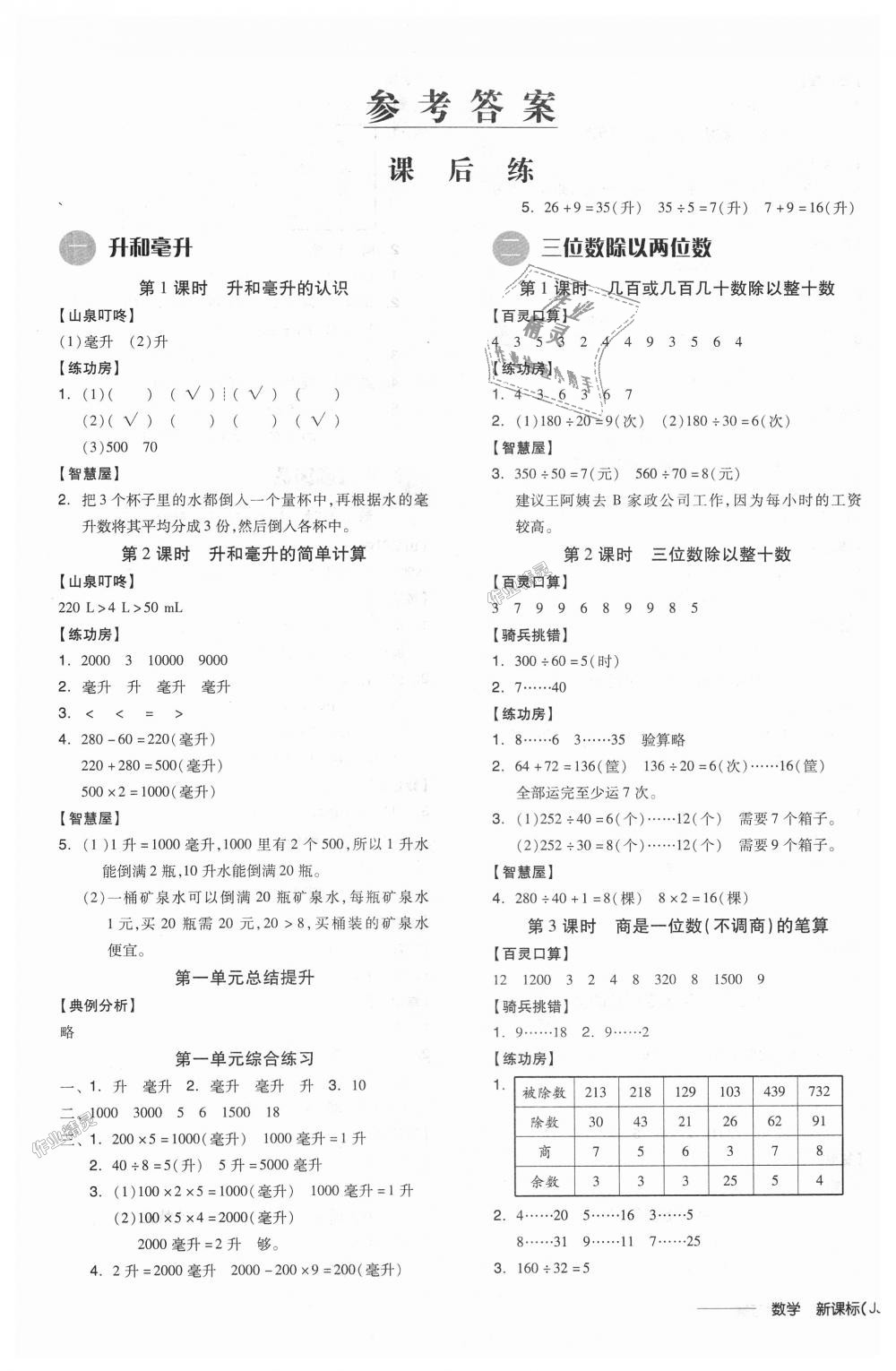 2018年全品学练考四年级数学上册冀教版 第1页