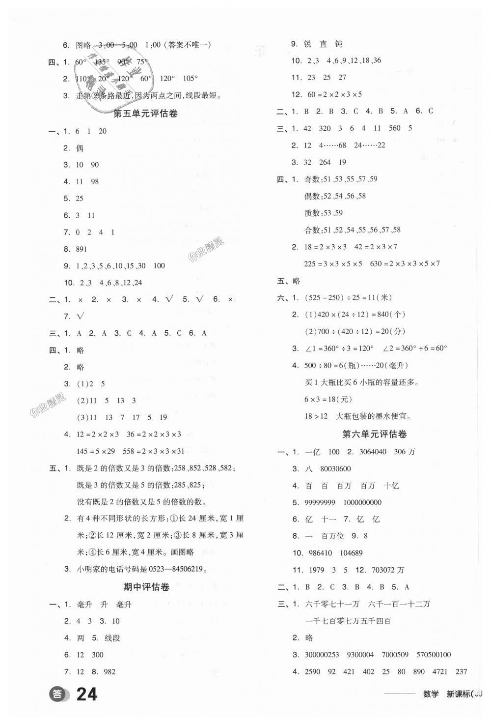 2018年全品学练考四年级数学上册冀教版 第11页