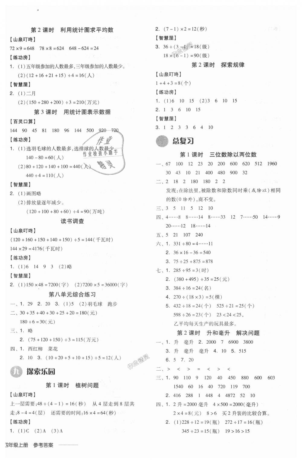 2018年全品学练考四年级数学上册冀教版 第8页