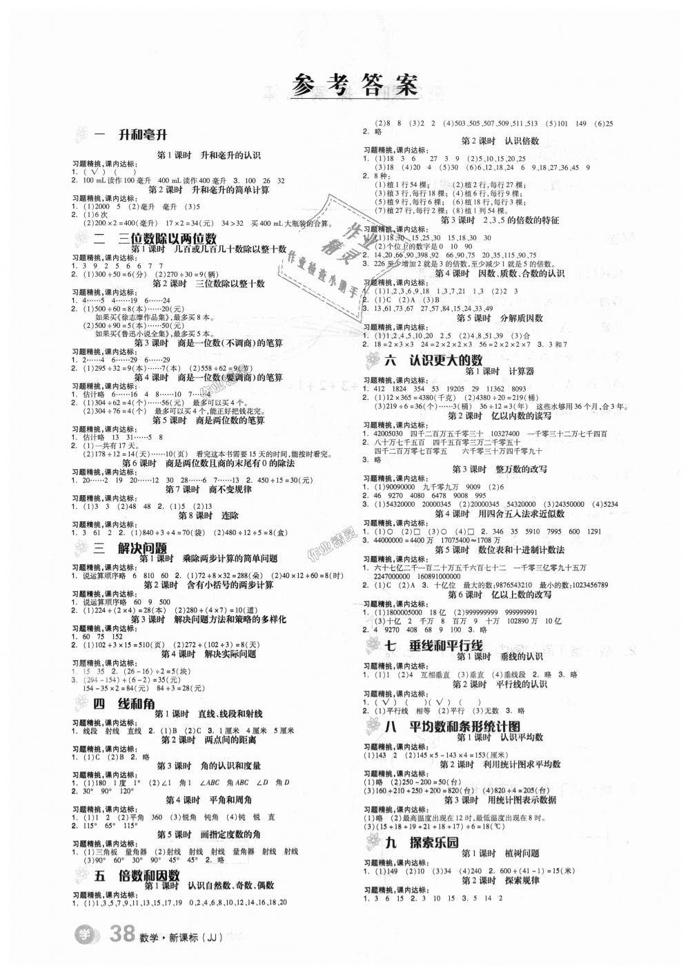 2018年全品学练考四年级数学上册冀教版 第13页