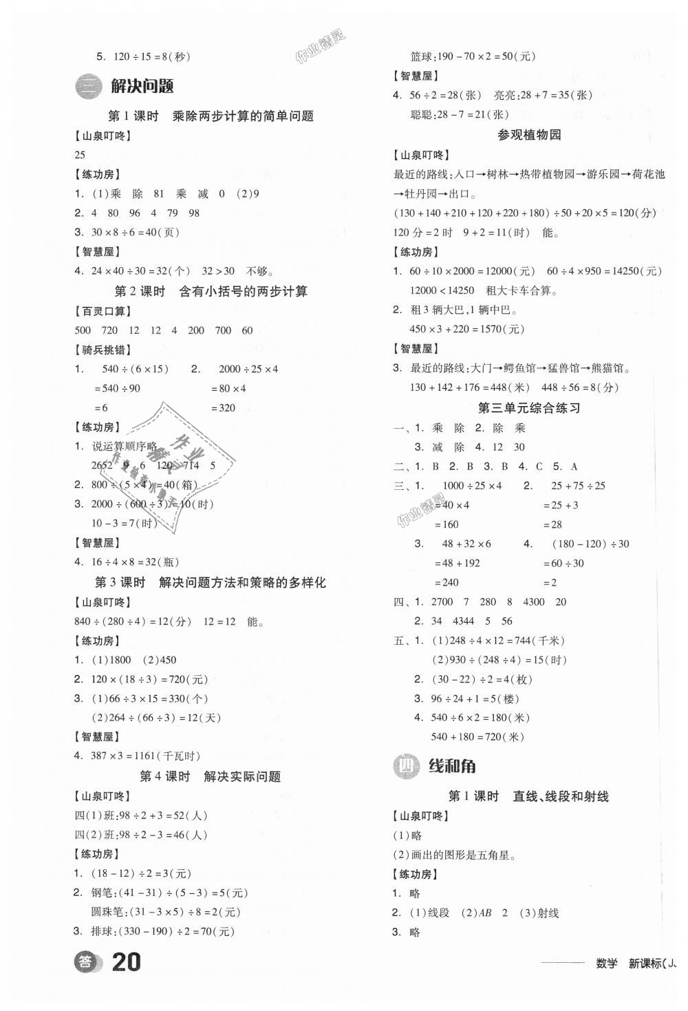 2018年全品学练考四年级数学上册冀教版 第3页