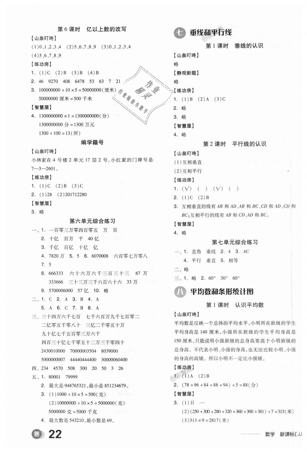 2018年全品学练考四年级数学上册冀教版 第7页