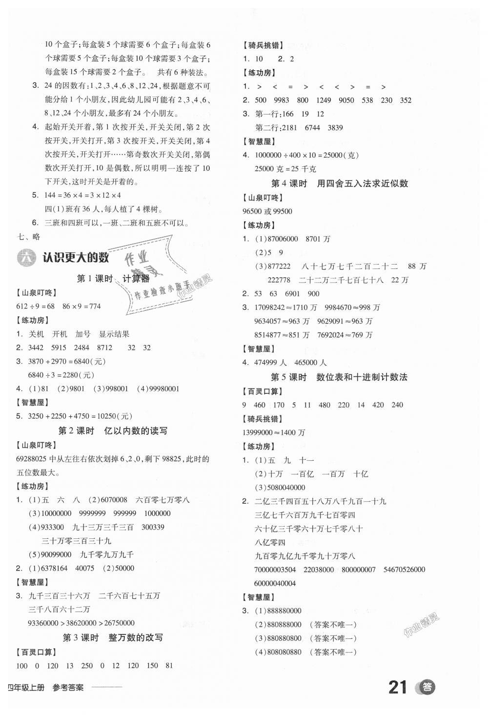 2018年全品学练考四年级数学上册冀教版 第6页