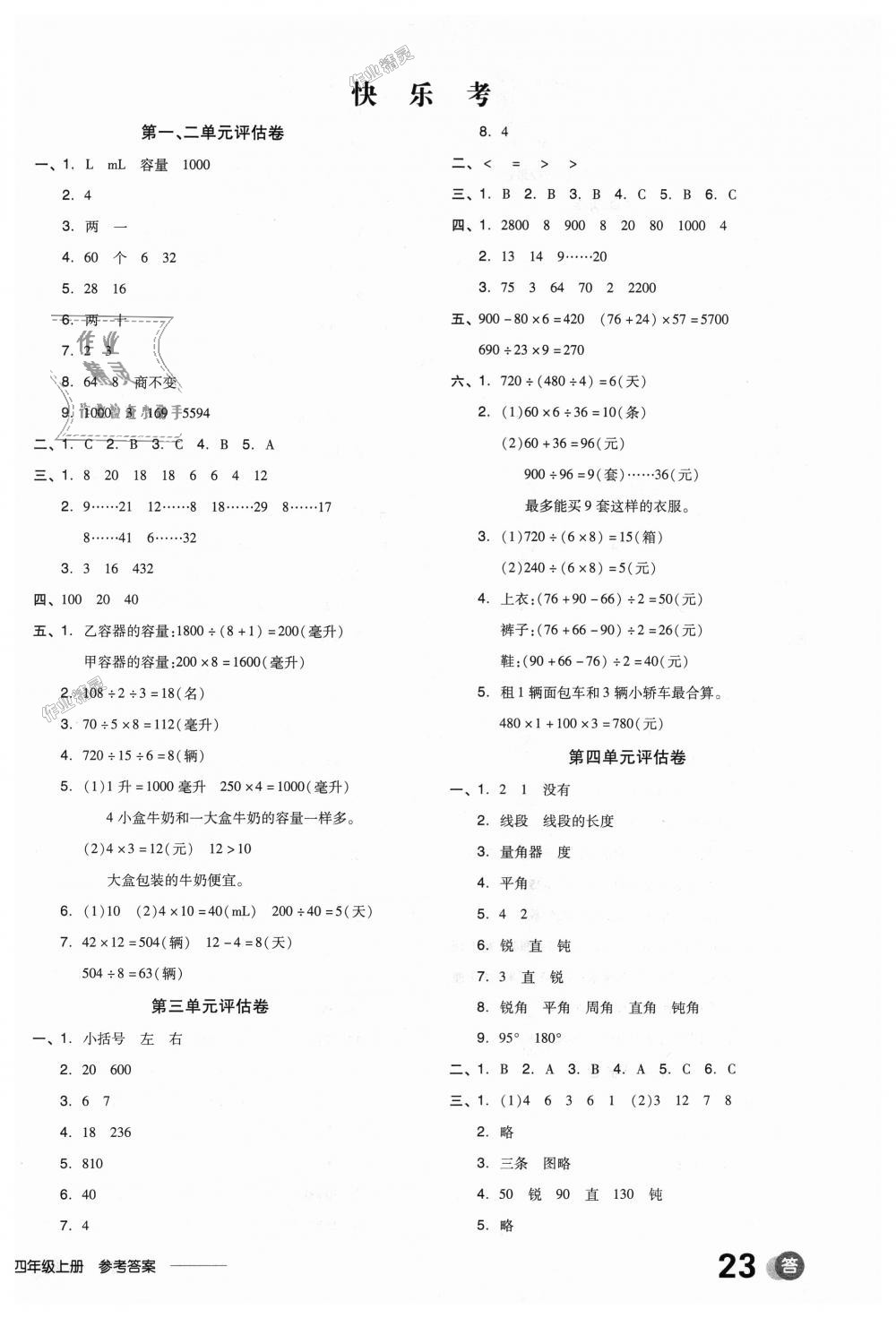 2018年全品学练考四年级数学上册冀教版 第10页