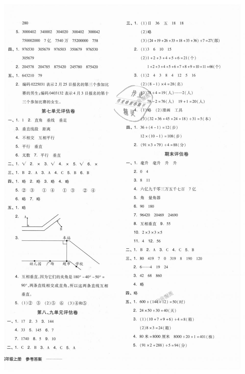 2018年全品学练考四年级数学上册冀教版 第12页