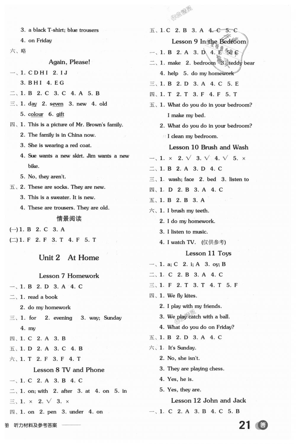 2018年全品學(xué)練考四年級(jí)英語(yǔ)上冊(cè)冀教版三起 第2頁(yè)