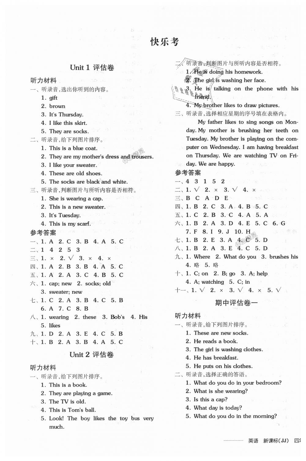 2018年全品学练考四年级英语上册冀教版三起 第5页