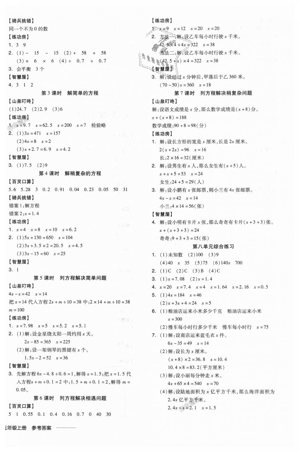 2018年全品学练考五年级数学上册冀教版 第8页