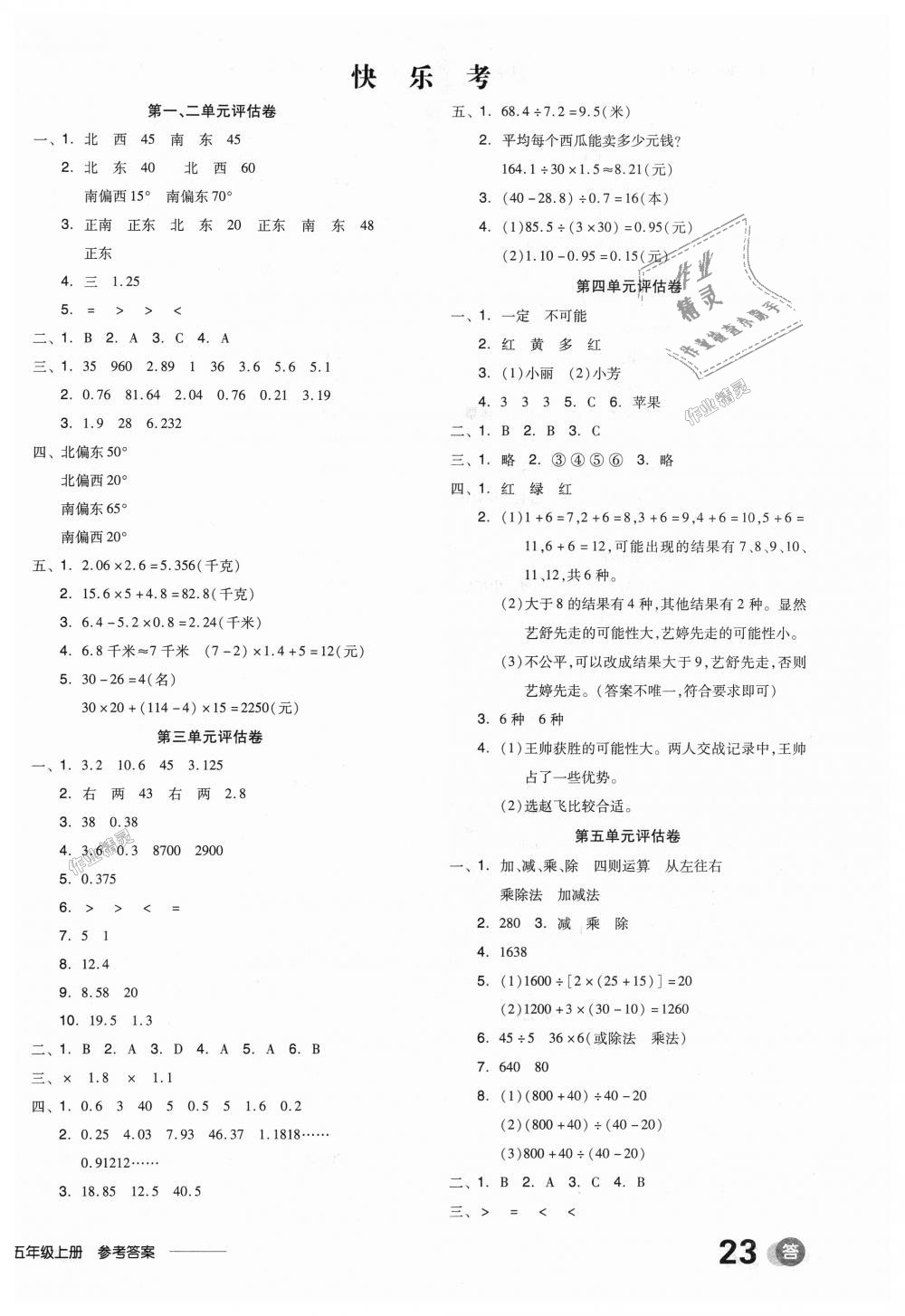 2018年全品学练考五年级数学上册冀教版 第10页