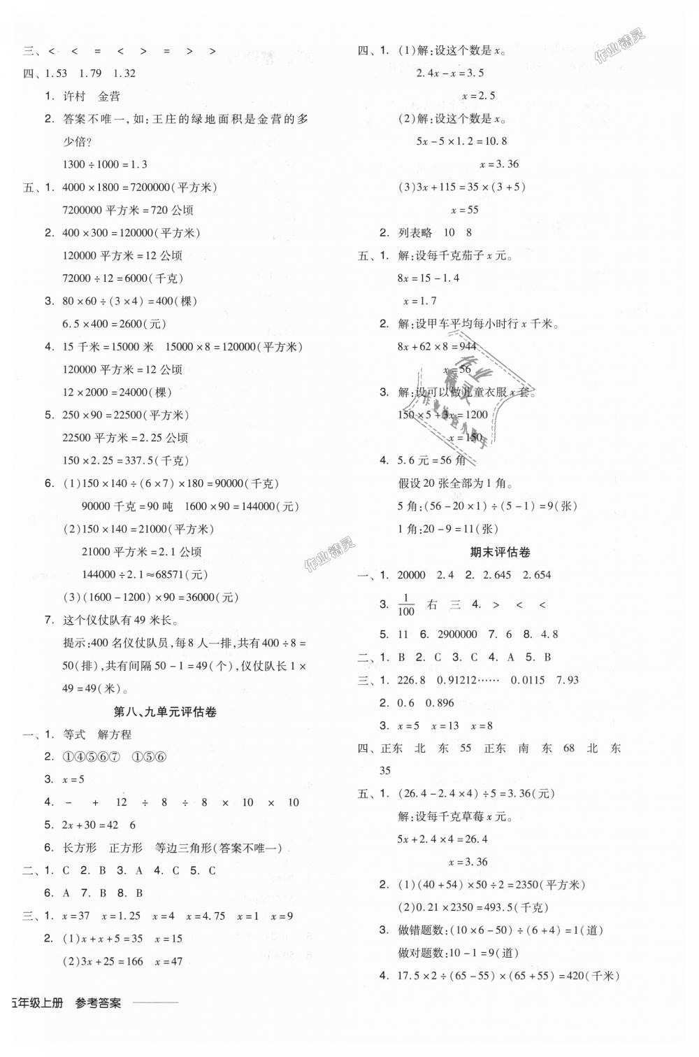 2018年全品学练考五年级数学上册冀教版 第12页