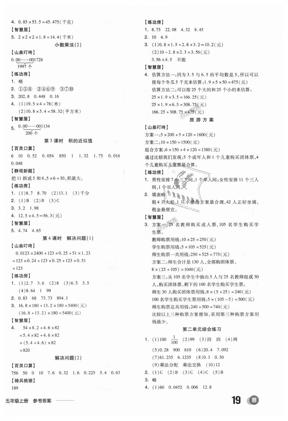 2018年全品学练考五年级数学上册冀教版 第2页