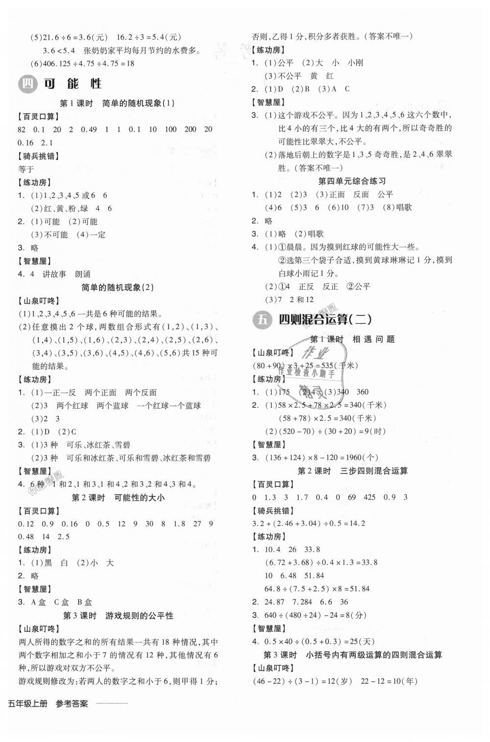 2018年全品学练考五年级数学上册冀教版 第4页