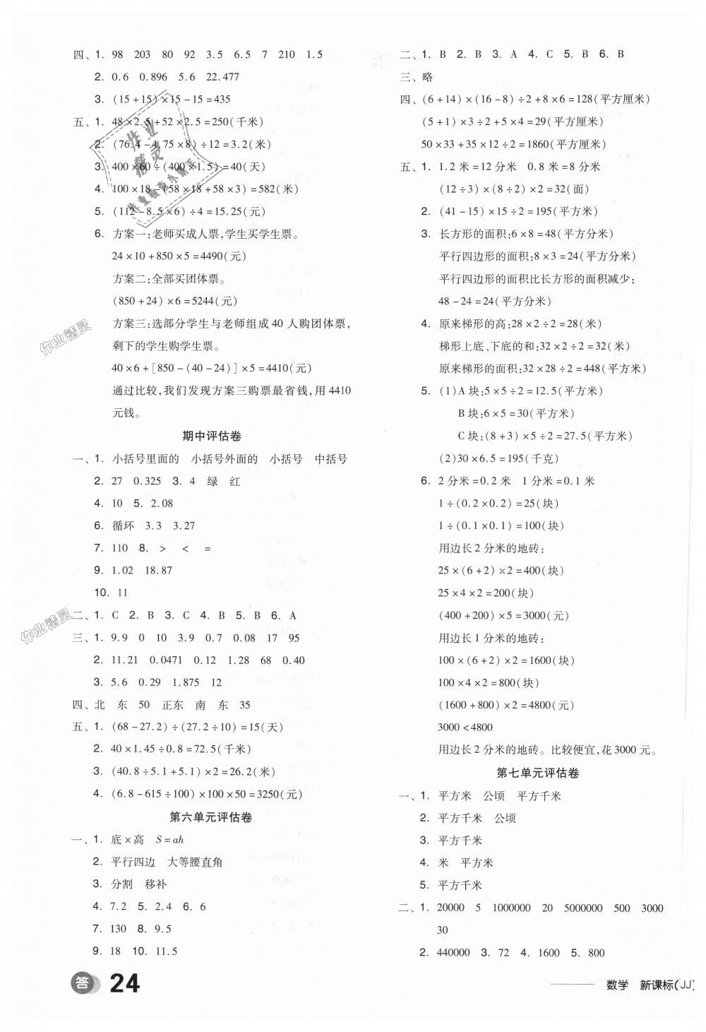 2018年全品学练考五年级数学上册冀教版 第11页