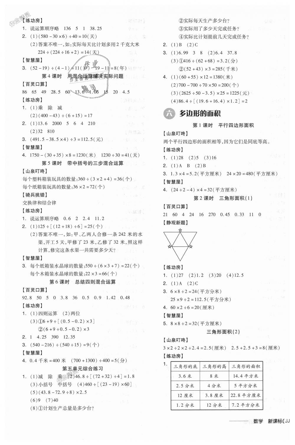 2018年全品学练考五年级数学上册冀教版 第5页