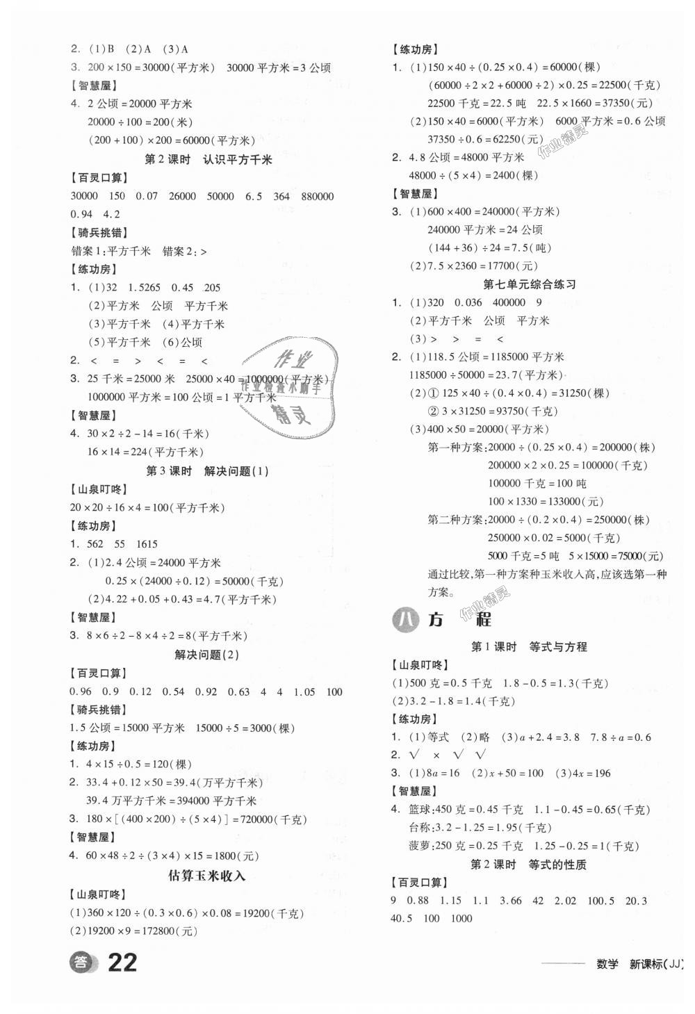 2018年全品学练考五年级数学上册冀教版 第7页