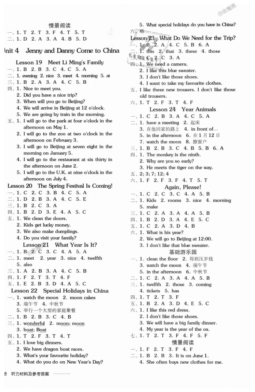 2018年全品學(xué)練考五年級(jí)英語(yǔ)上冊(cè)冀教版三起 第4頁(yè)