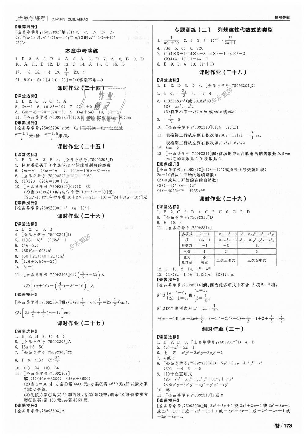 2018年全品学练考七年级数学上册华师大版 第11页