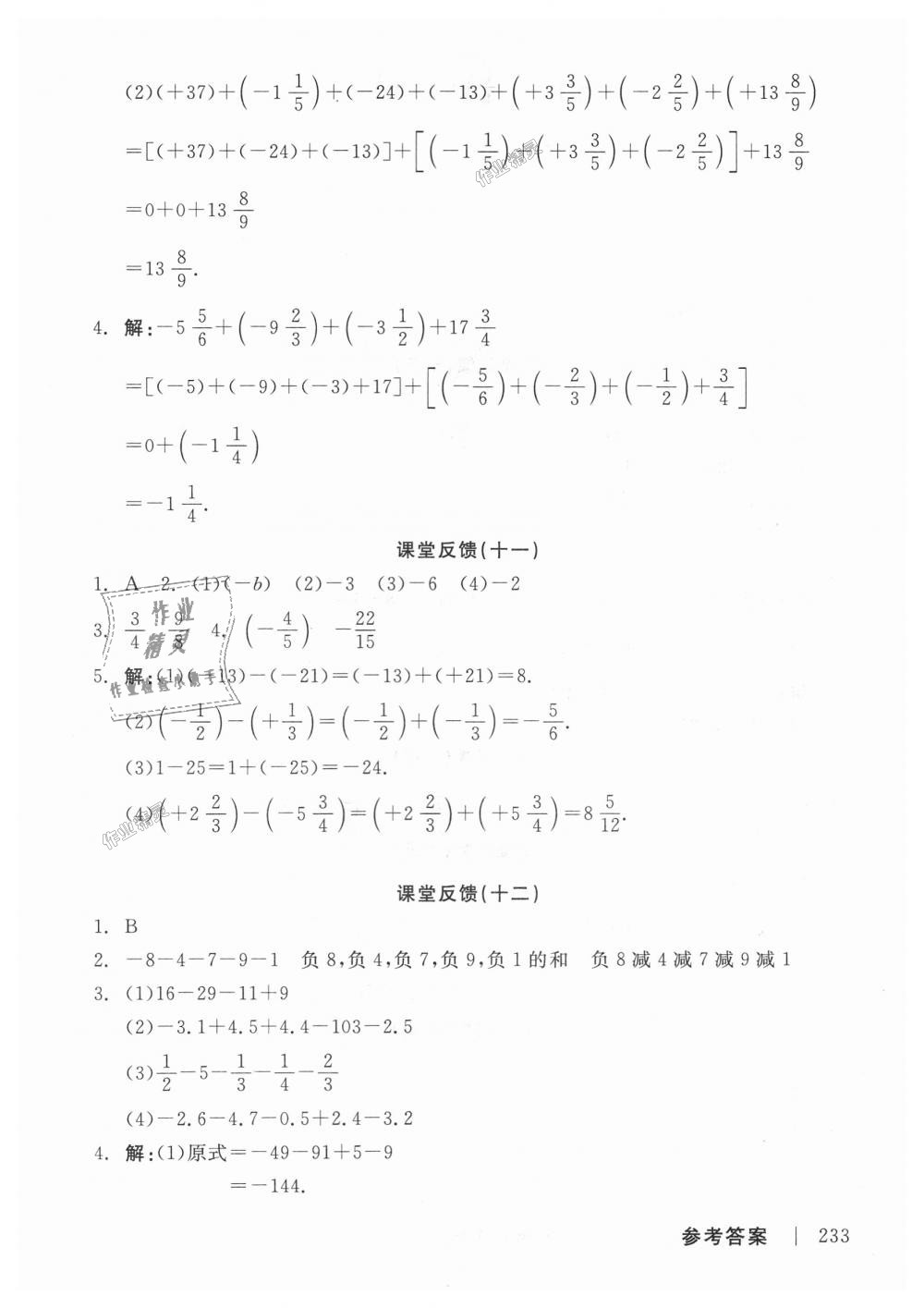 2018年全品学练考七年级数学上册华师大版 第19页