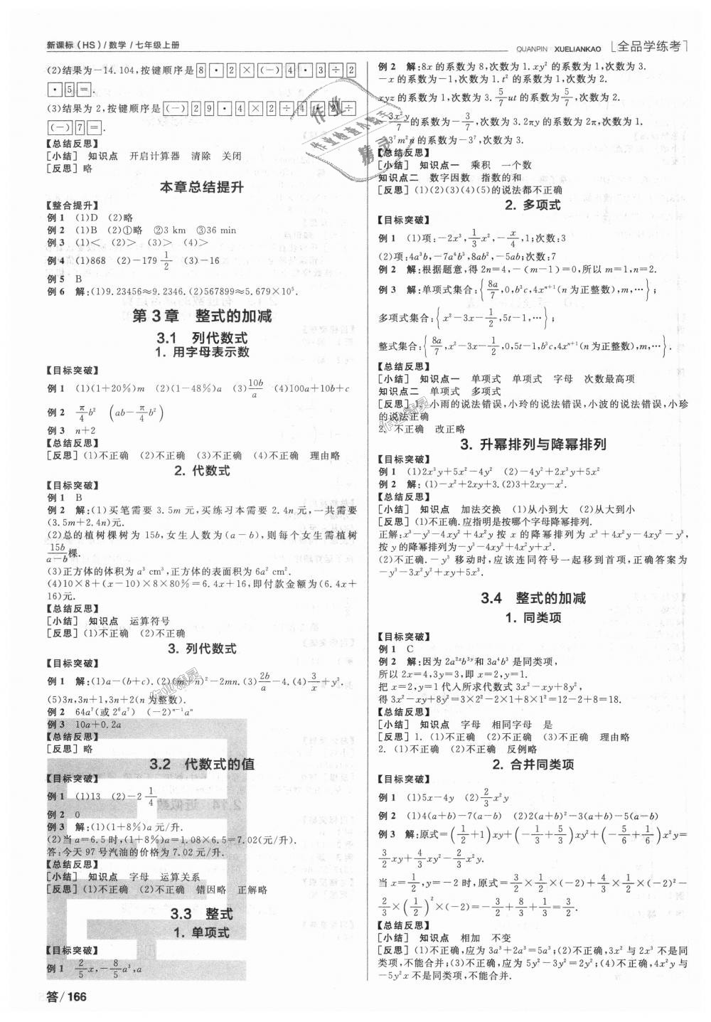 2018年全品学练考七年级数学上册华师大版 第4页