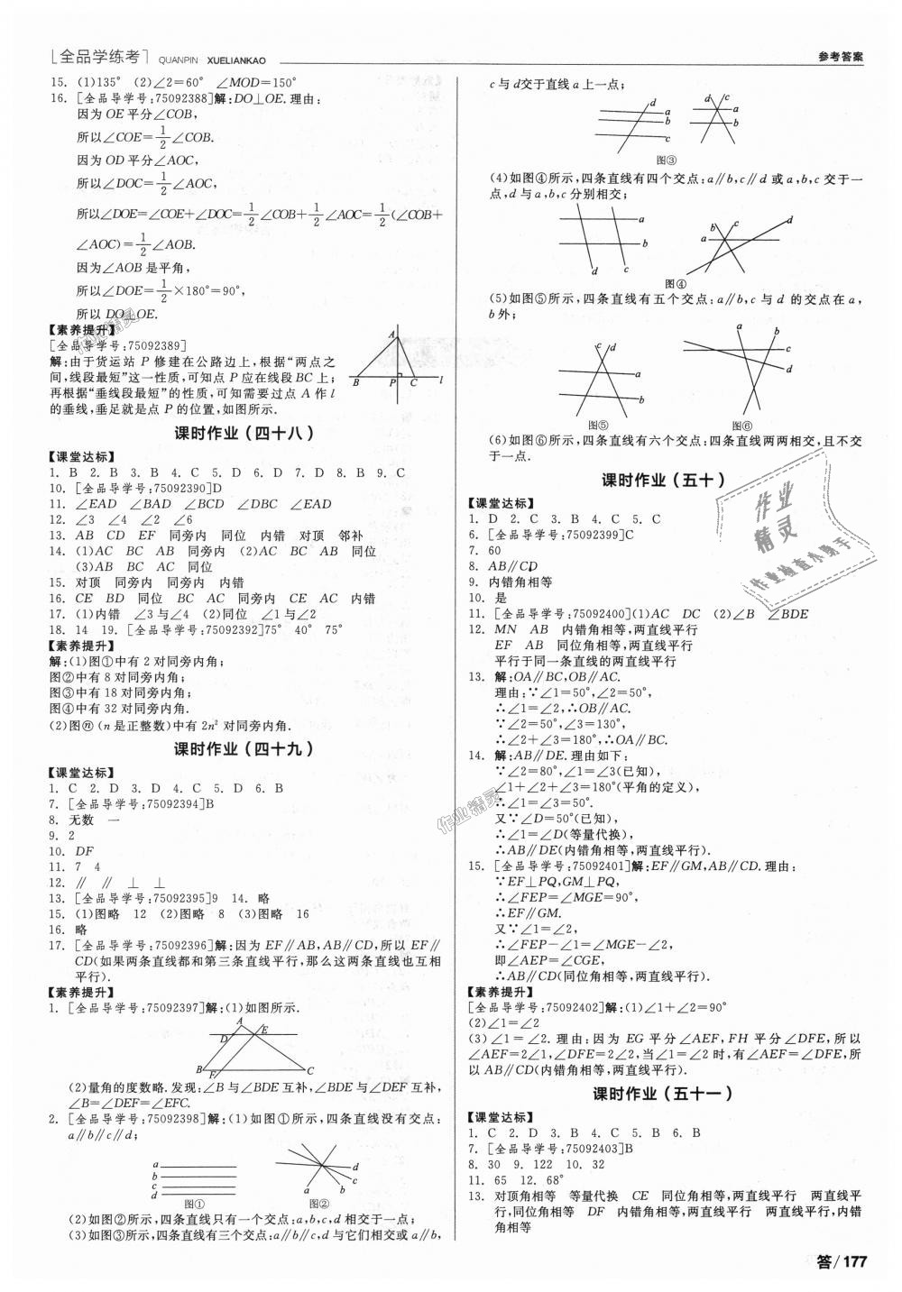 2018年全品学练考七年级数学上册华师大版 第15页