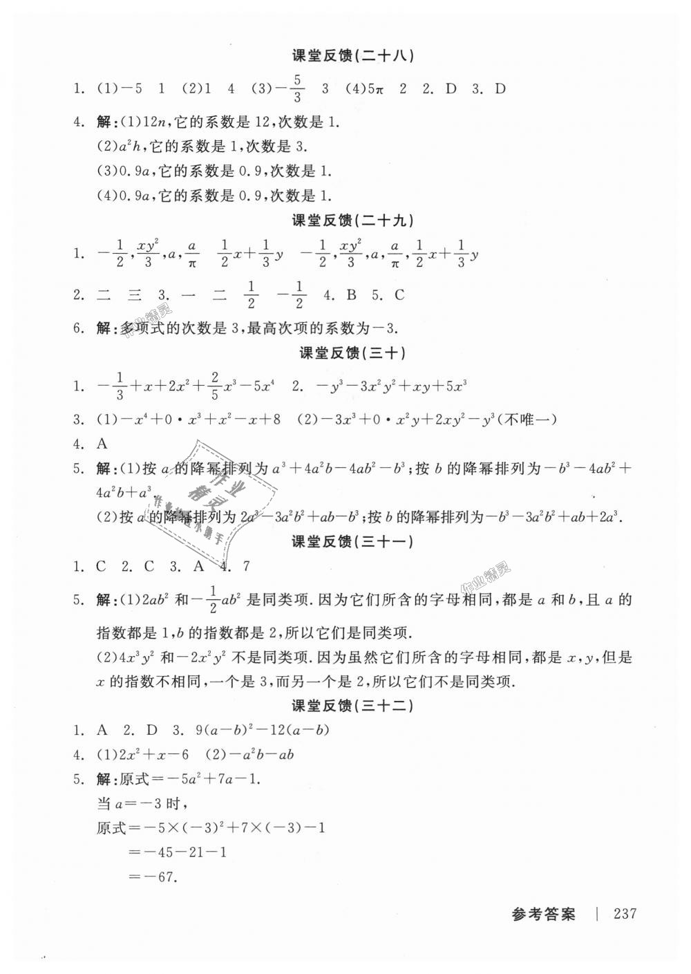 2018年全品学练考七年级数学上册华师大版 第23页