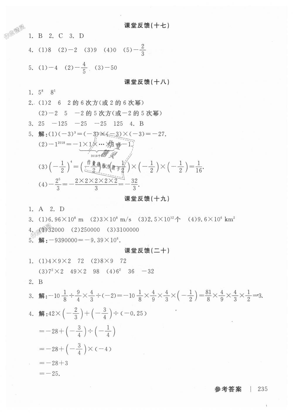 2018年全品学练考七年级数学上册华师大版 第21页