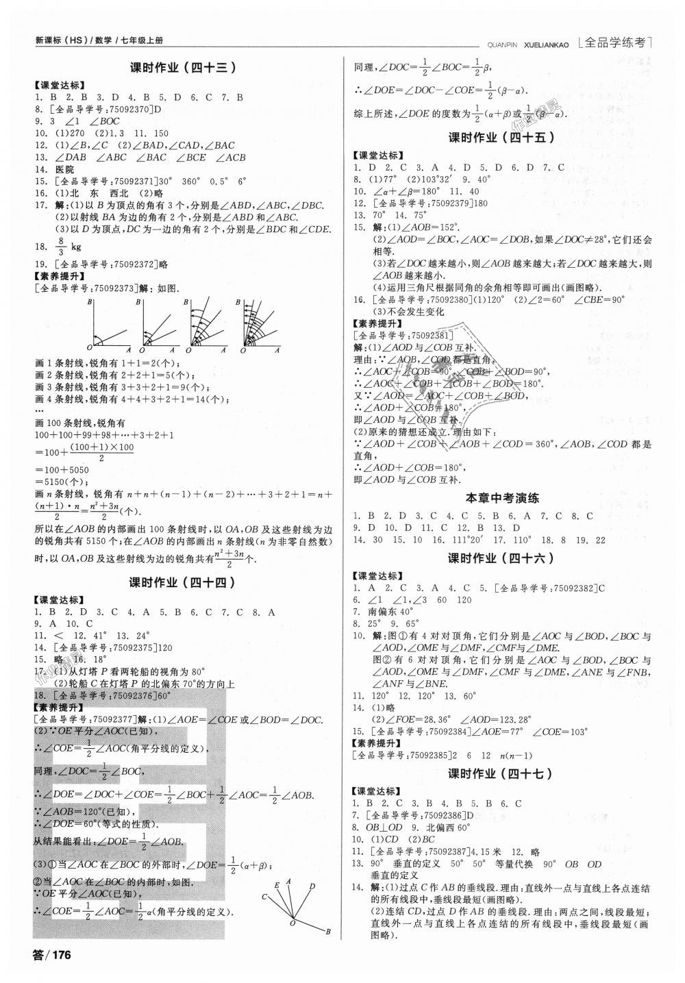 2018年全品学练考七年级数学上册华师大版 第14页