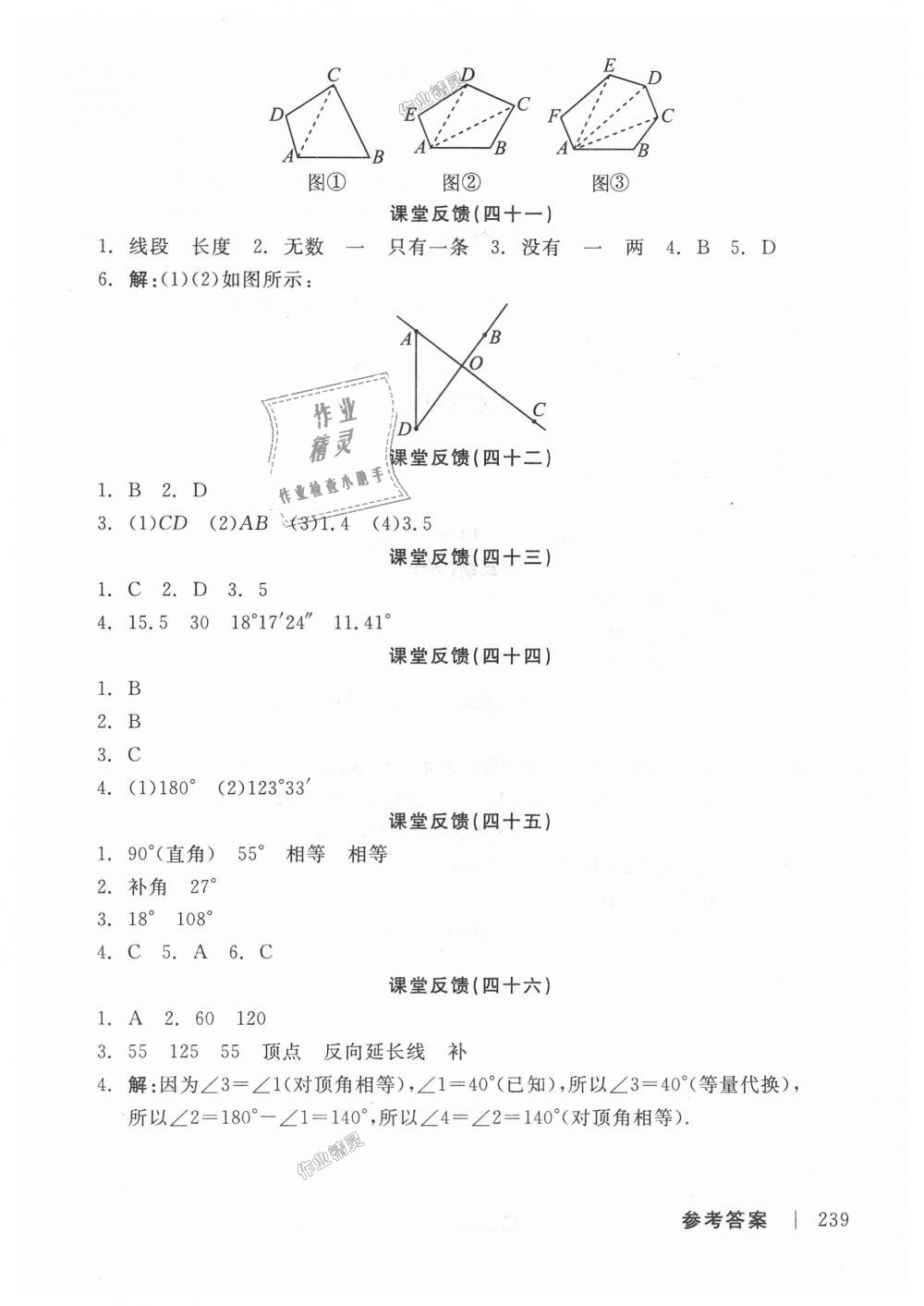 2018年全品学练考七年级数学上册华师大版 第25页