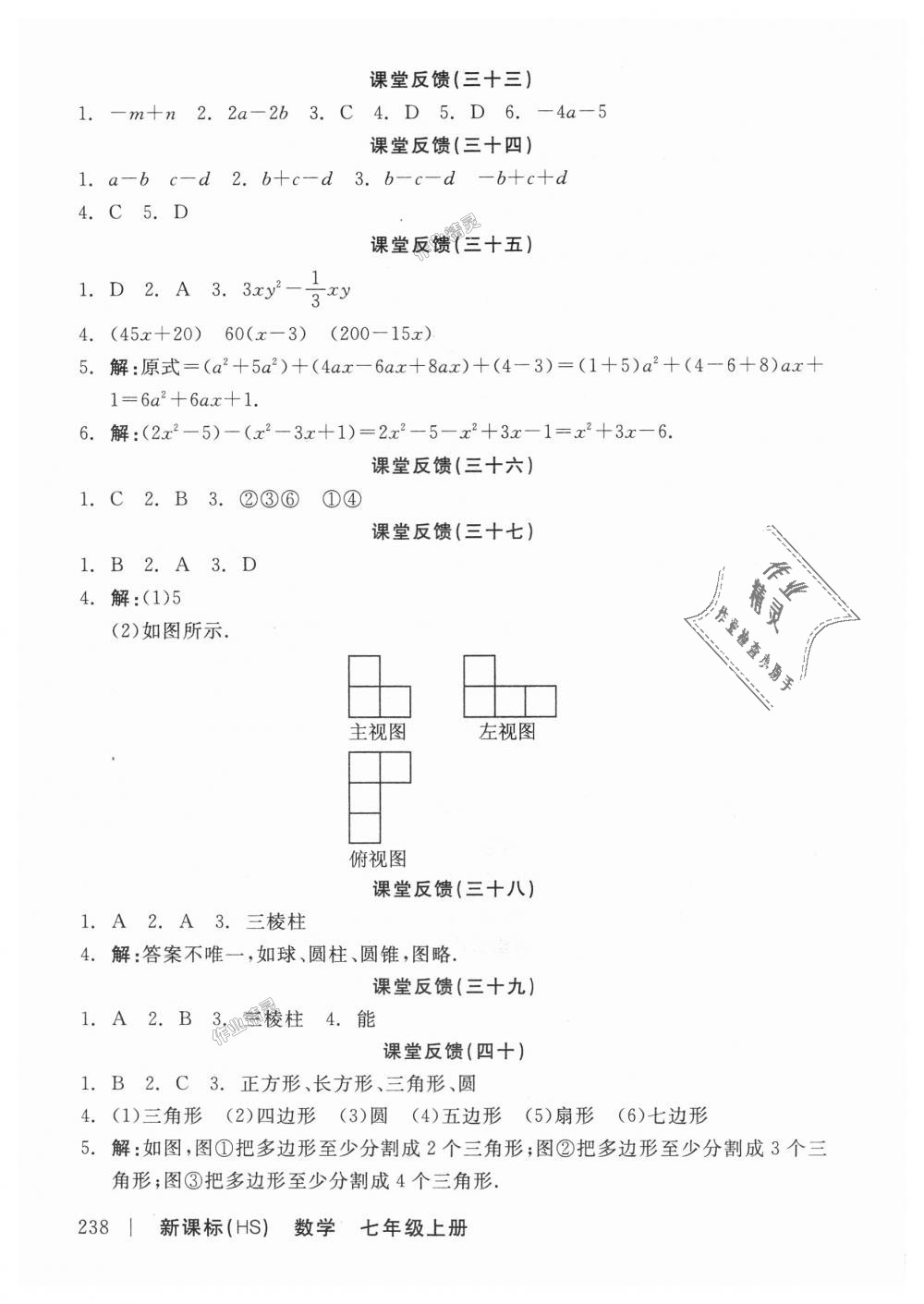 2018年全品学练考七年级数学上册华师大版 第24页