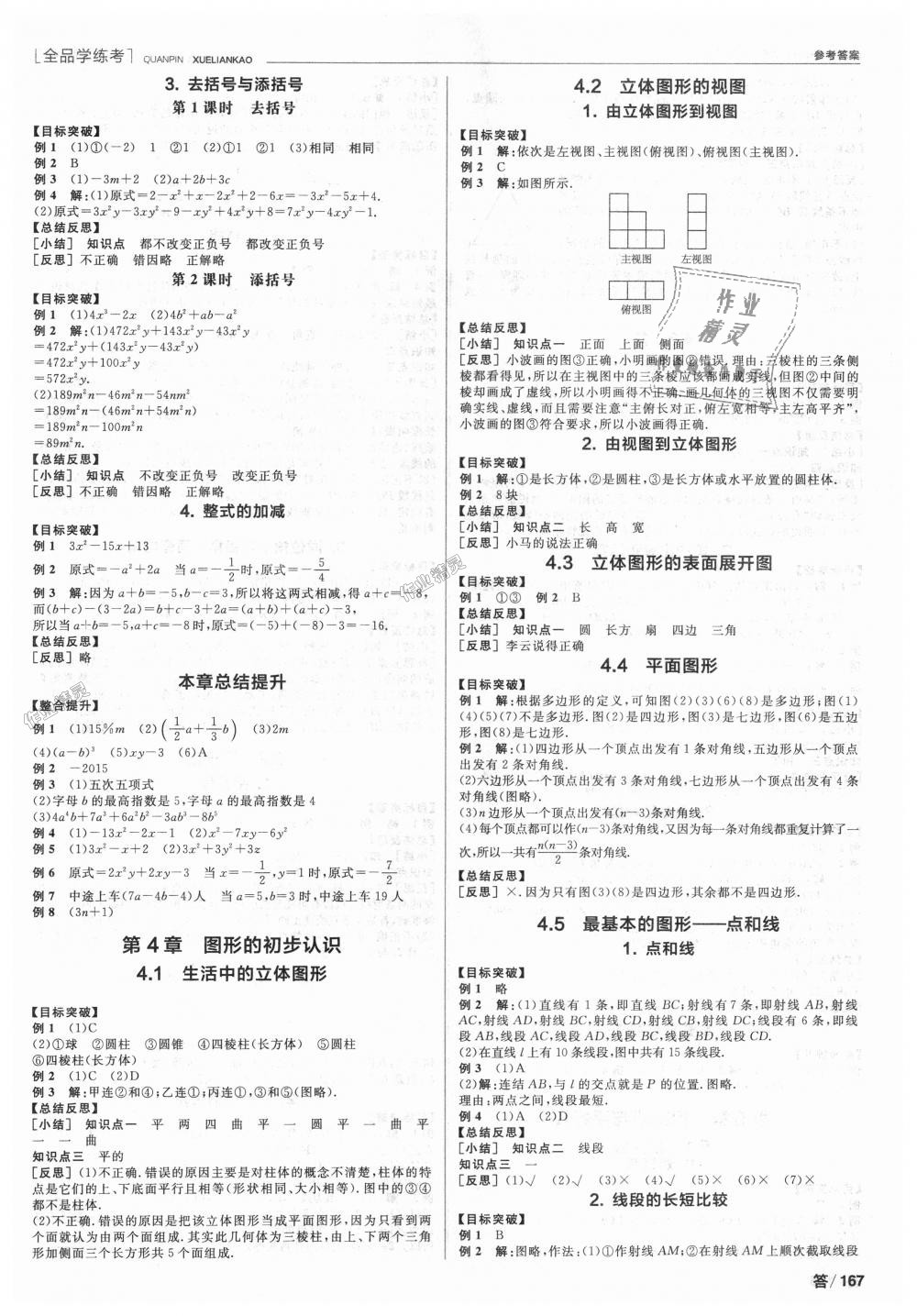 2018年全品学练考七年级数学上册华师大版 第5页