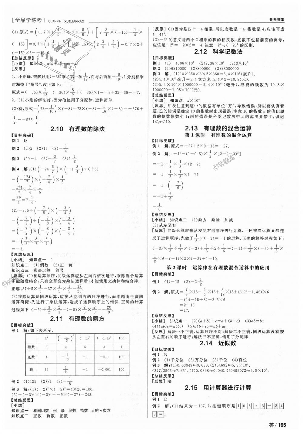 2018年全品学练考七年级数学上册华师大版 第3页